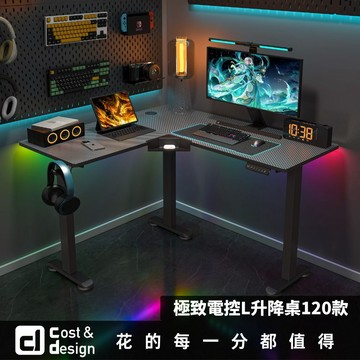 C&D｜極致電控L升降桌｜桌子 升降電腦桌 辦公桌 電動升降桌 書桌 站立桌 升降桌 台灣預購免運 保固3年