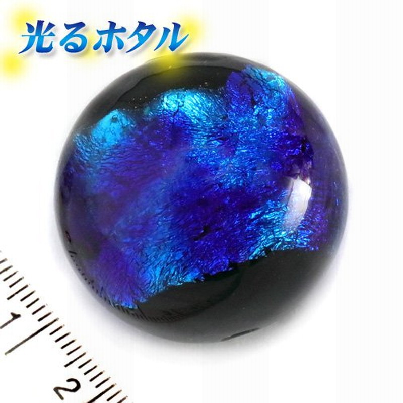 純銀箔入り【蓄光ホタル30mm】暗闇で光る蛍 ブルー 1個 2穴 沖縄ホタルガラス ホタル石 蛍石 琉球ホタル 蜻蛉玉 トンボ玉 ビーズ 夜光 蓄光 通販 LINEポイント最大0.5%GET | LINEショッピング 純銀箔入り【蓄光ホタル30mm】暗闇で光る蛍 ブルー 1個 2穴 沖縄ホタルガラス ホタル石 蛍石 琉球ホタル 蜻蛉玉 トンボ玉 ビーズ 夜光 蓄光 通販 LINEポイント最大0.5%GET | LINEショッピング