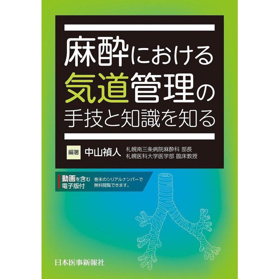 麻酔における気道管理の手技と知識を知る