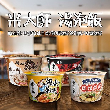 米大師 湯泡飯(1杯入) 款式可選【小三美日】 DS024254 泡麵 宵夜 點心 下午茶 熱湯 寒流 冷氣團