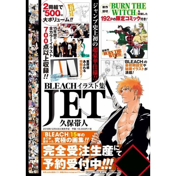 BLEACHイラスト集 JET[集英社] 通販 LINEポイント最大0.5%GET | LINE