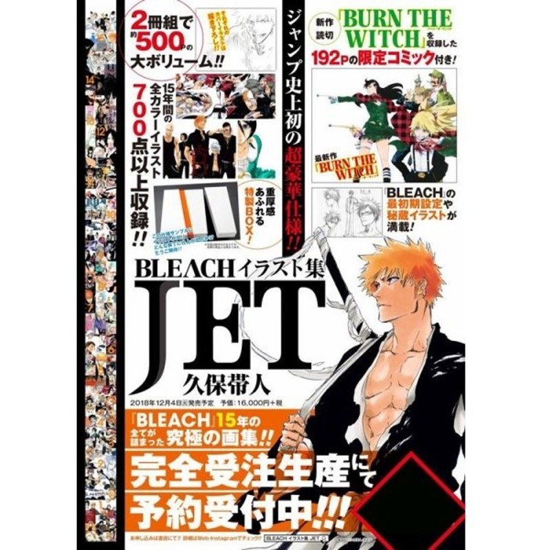 画像をダウンロード Bleach イラスト Bleach イラスト集 Jet 中古