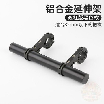 👍新品上市👍 自行車 多功能擴展延伸架碼錶車  燈  支架夾 山地車 配件  手電筒  支架裝備