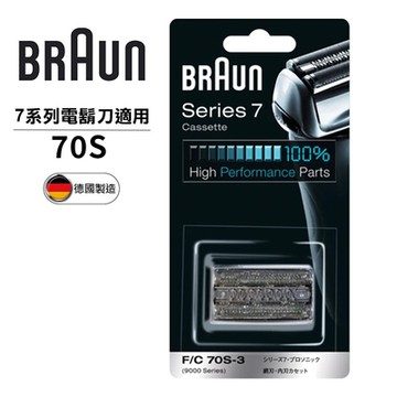 德國百靈BRAUN-刀頭刀網匣 70S