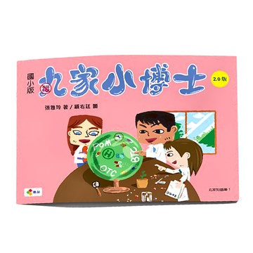 丸家小博士 國小版2.0  優品  張雅玲