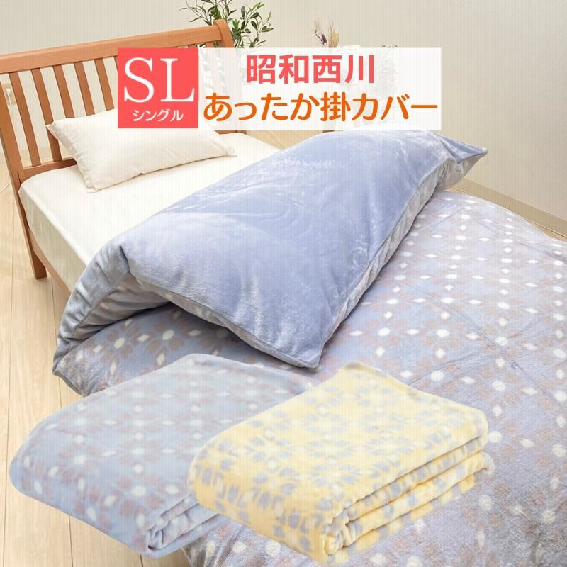 ≪人気≫西川 スヌーピー 掛布団カバー シングルロング 150×210cm