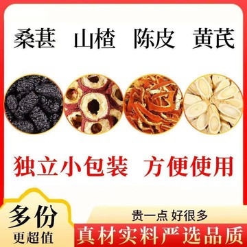 桃園出貨 桑葚山楂陳皮黃芪茶 5克/袋 真材實料 獨立包裝 適合女生 養生茶 女神茶 刮刮茶 美女茶
