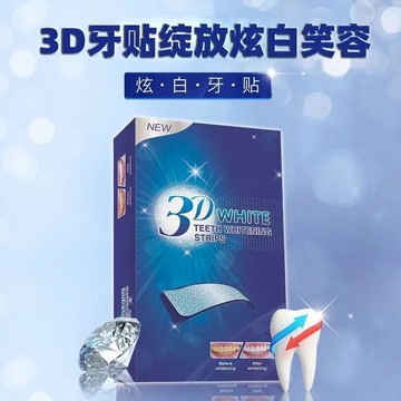 【台灣發貨💕不必等】美白牙貼 美國加強版3D WHITE牙貼美白牙貼 牙齒美白貼 100%正品炫白3D牙貼 去黃去污牙