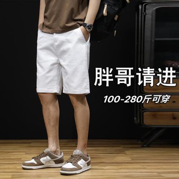 夏天白色大碼牛仔短褲男寬松潮胖彈力加肥加大中褲260斤胖子五分