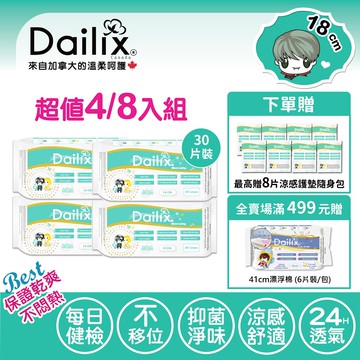 dailix18cm每日健康檢查乾爽透氣抑菌護墊 涼感款 (30片裝/包) 四入/八入