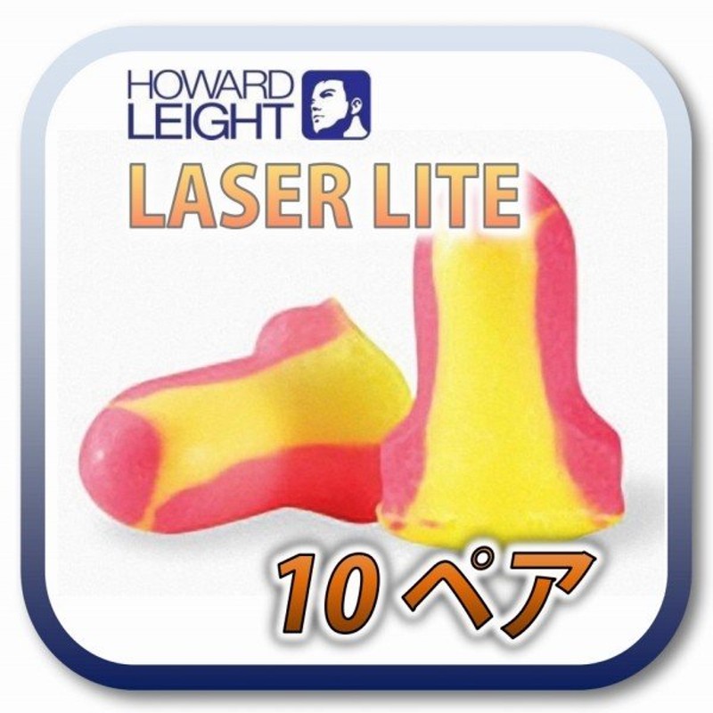 定形外郵便(ポスト投函)送料無料) HOWARD LEIGHT LASER LITE ハワードレイト レーザーライト 耳栓 耳せん 10ペア 通販  LINEポイント最大1.0%GET | LINEショッピング