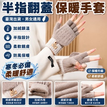 ⚡臺灣出貨⚡半指手套冬季保暖翻蓋男女學生針織加絨加厚手套女冬季戶外騎行