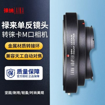 徠納QBM-LM 轉接環 適用祿來QBM轉徠卡ZM VM M3 M8 M9等M口機身