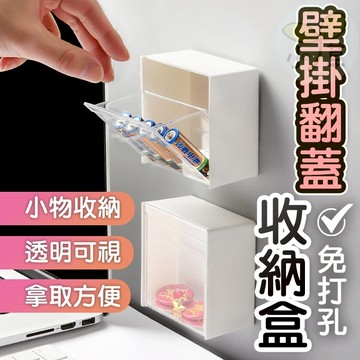 🔥隔日到貨🔥壁掛翻蓋收納盒 棉花棒收納盒 化妝棉收納盒 牙線棒收納盒 飾品收納盒 浴室收納 小物收納 化妝品收納