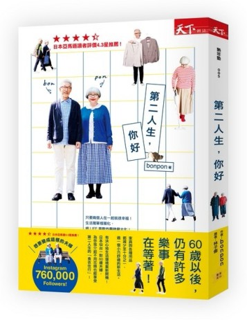 第二人生，你好[二手書_良好]
