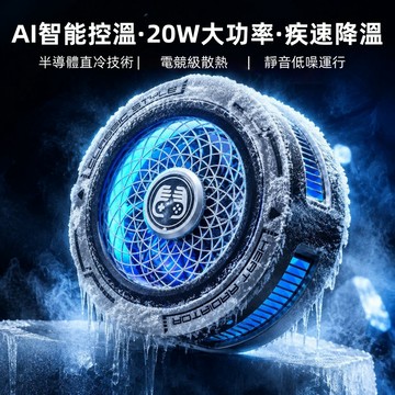 ✨2026新款 手機 散熱器 大功率 AI智能 溫控 結冰 半導體 製冷 磁吸 背夾