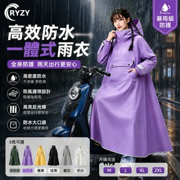 【台灣出貨】 RYZY 一體式雨衣 加長加厚全身雨披 電動車騎行防風防雨外套 暴雨級男女同款雨衣 通勤反光條夜行加厚耐磨