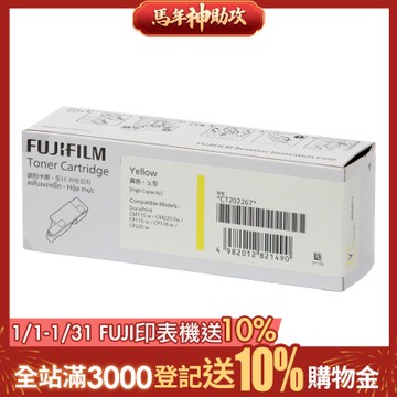 FUJIFILM 富士 彩色115/116/225系列原廠黃色高容量碳粉CT202267(1.4K)