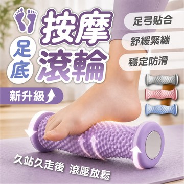 【足底按摩滾輪】足底按摩  腳底按摩滾輪 足底按摩球 按摩滾筒 按摩小腿 腳底按摩 手軸按摩 放鬆足弓經絡