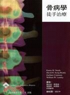 骨病學徒手治療  STEELE  易利圖書有限公司