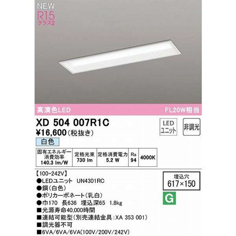 オーデリック LED LINE ベースライト 下面開放 20形 LED（白色