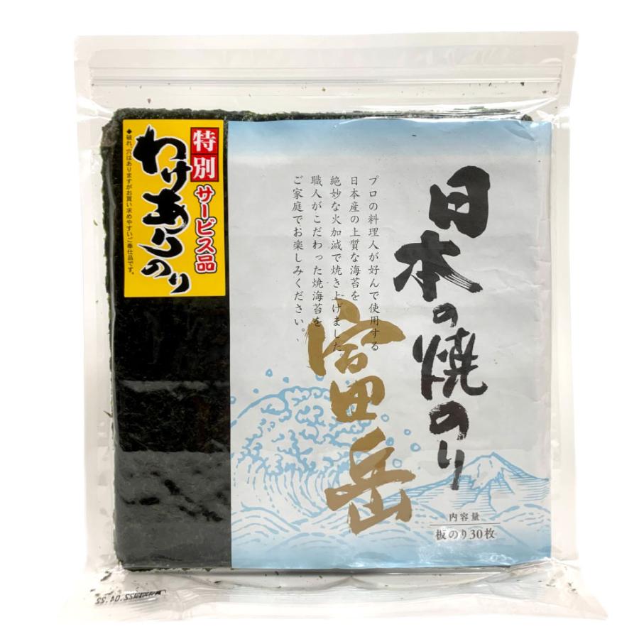 日本の焼のり富岳 訳あり 全型30枚 海苔 焼き海苔 のり セール おにぎり ごはん 太巻 手巻 寿司 メール便送料無料