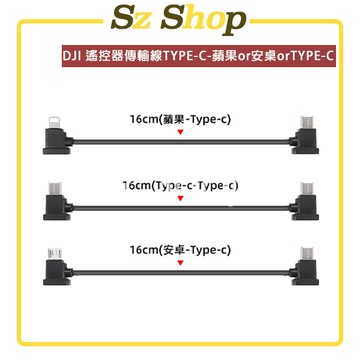 DJI RC / RC 2 / RC N1 / RC N2 /RC N3遙控器傳輸線 DJI遙控器傳輸線 DJI遙控器線