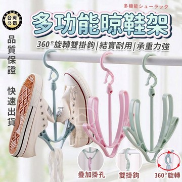 【台灣現貨】晾鞋架 防風鞋架 晾曬架 掛鉤鞋架 曬鞋掛衣架 曬鞋架子 學生 宿舍 晾曬 掛鞋架 晾襪 曬襪 家用