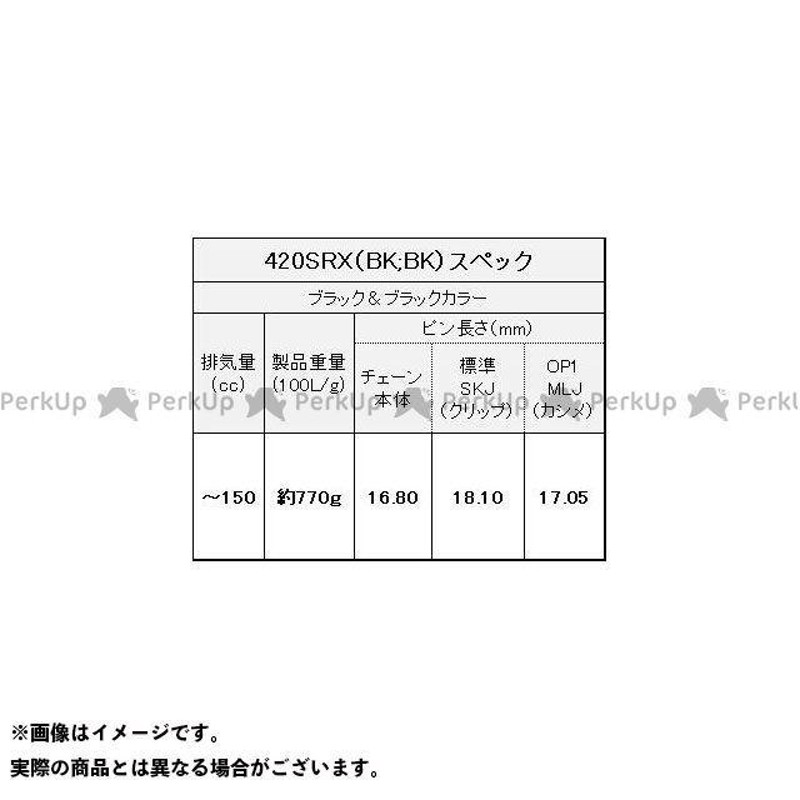 正規品）江沼チェーン 汎用 QXリングチェーン 420SR-X（BK/BK） SKJ