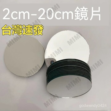 台灣出貨 厚1mm單麵鏡DIY平麵玻璃鏡圓形不帶膠不放大小圓鏡子無殻裸鏡片 學生宿捨簡約單麵鏡DIY正方形長方形玻璃材質