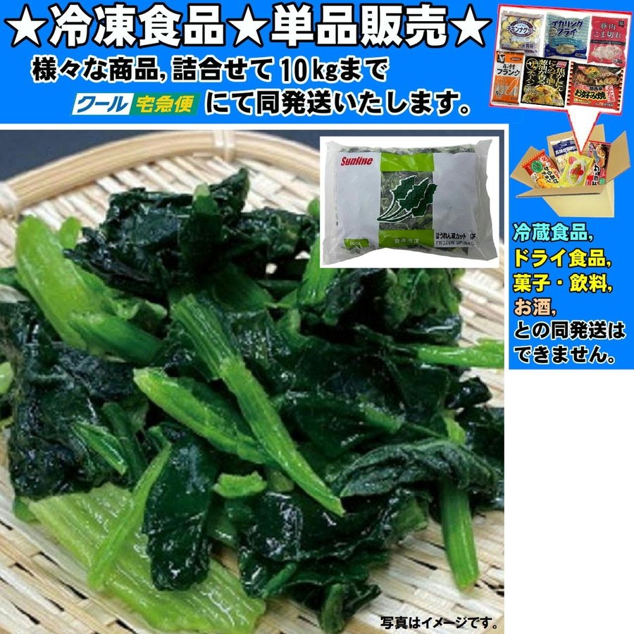 ほうれん草カット 中国産 約 500g 　冷凍食品　詰合せ10kgまで同発送