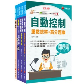 <全新>千華出版 鐵路【2026技術員-電機 課文版套書】(2025年12月)(22521151)<大學書城>