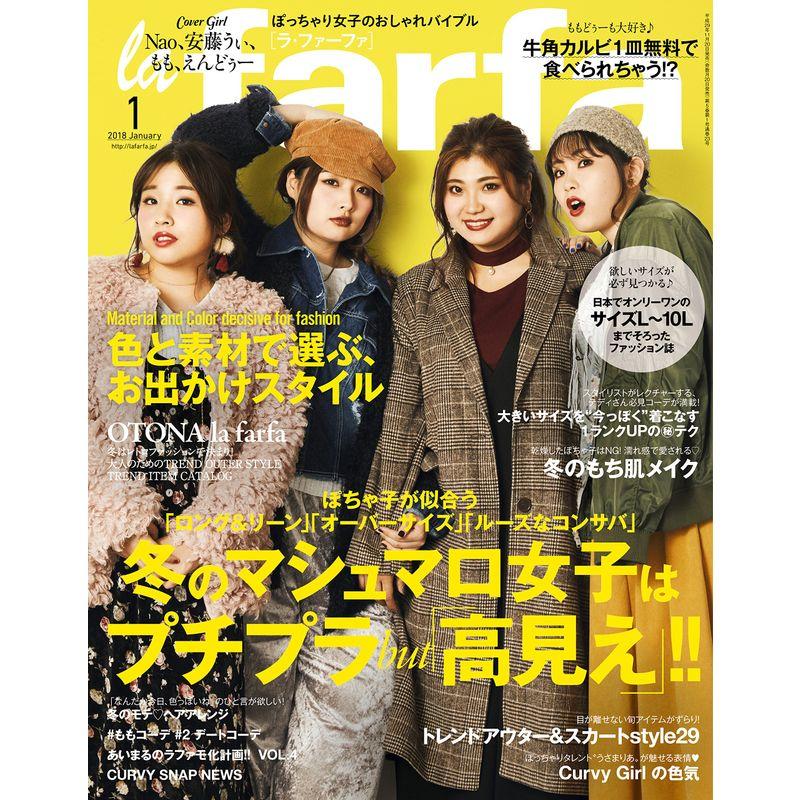 la farfa 2018年 01月号 雑誌