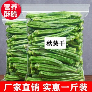 【超低價下殺】秋葵幹即食果蔬脆零食蔬菜脆營養美味vf兒童孕婦網紅脫水小吃批發