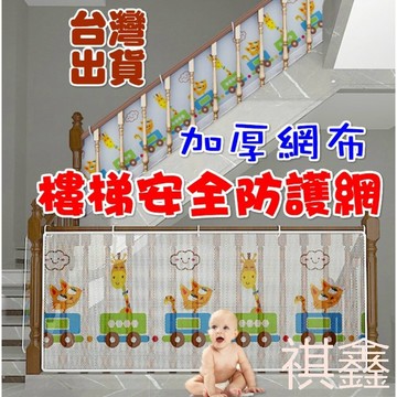 🔥台灣現貨 免運 樓梯防護網 陽台防護網 欄桿防護網 門欄防護網