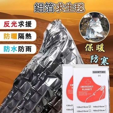 求生毯 救援毯 保暖毯 生存毯 緊急救生毯 急救保溫毯 保溫毯 野外求生 地震救援毯 地震包 求生包