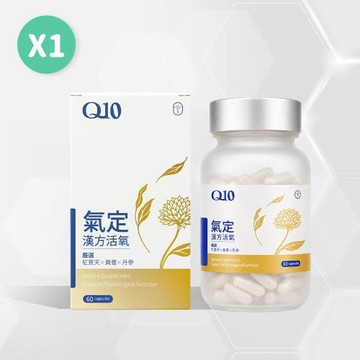 氣定Q10漢方活氧膠囊 高單位30mg CoQ10 精神旺盛 無西藥 不含咖啡因 純素 (60粒/瓶)