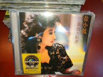 徐小鳳 新曲與精選 環球復黑王 1CD