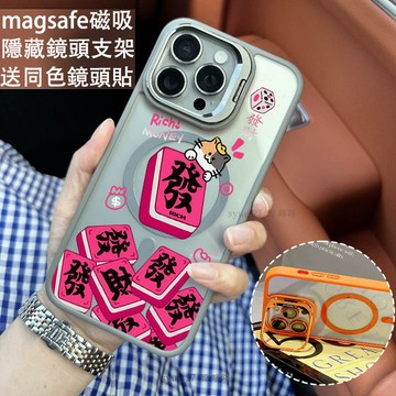發財貓咪 磁吸防摔殼 金屬鏡頭支架 磁吸手機殼 iPhone 16 15 14 13 12 11 Pro Max防摔殼