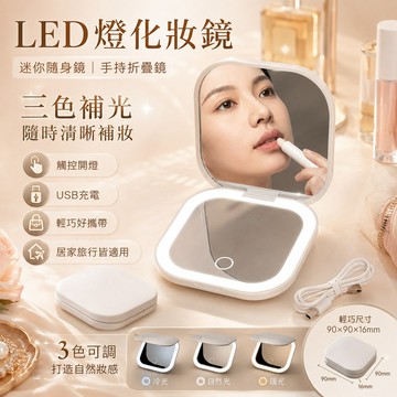 隔日到貨 LED燈化妝鏡 迷你隨身鏡 手持折疊鏡 補妝鏡 便攜小鏡子 化妝包收納 居家旅行美妝工具