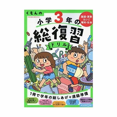 条件付 最大15 相当 くもんの小学４年の総復習ドリル 国語 算数 英語 理科 社会 ２０２０ 改訂第４版 条件はお店topで 通販 Lineポイント最大get Lineショッピング