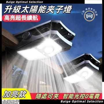 隔日達🌞 太陽能燈 太陽能夾子燈 LED壁掛燈 太陽能戶外燈 太陽能感應燈 太陽能壁燈 樓梯燈 戶外壁燈 人體感應燈