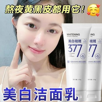 正品 年蔻亮白洗面乳 男女通用 控油 清爽 潔面乳 美白QB洗面奶 控油 淡印 深層清潔 美☁️潔面乳 洗面乳 洗面奶