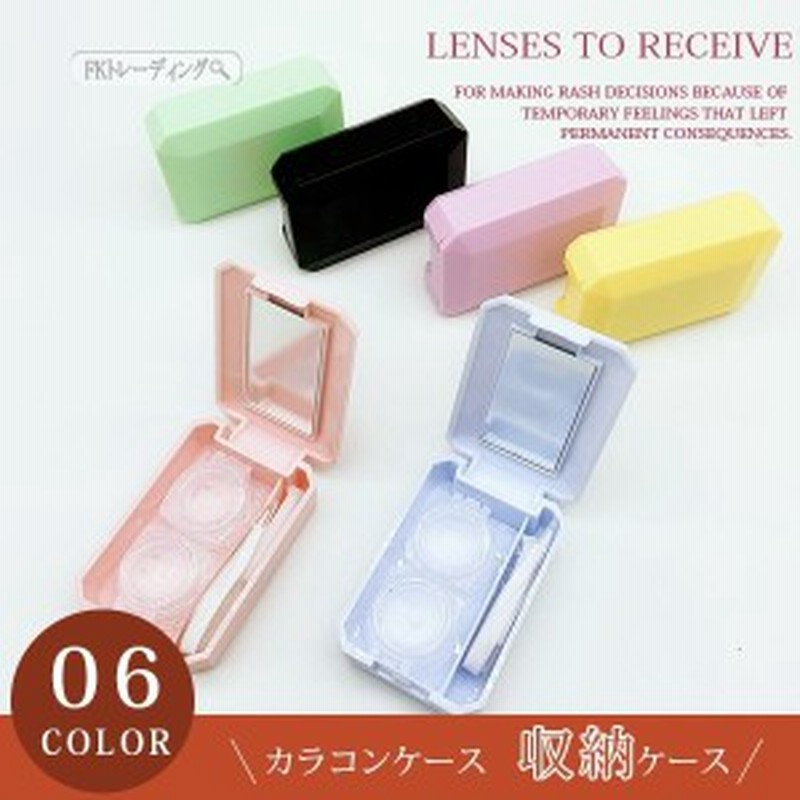 カラコンケース コンタクトレンズボックス カラコン レンズケース ミラー付き かわいい 小型 軽量 持ち運び 収納ケース おしゃれ 旅行 通販 Lineポイント最大1 0 Get Lineショッピング