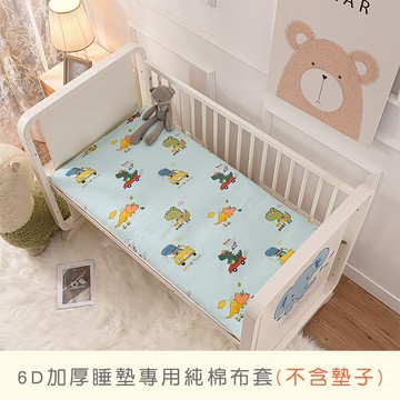 MIGRATORY 媚格德莉 - 兒童睡墊專用布套(不含睡墊)-恐龍車車 (60x130cm)