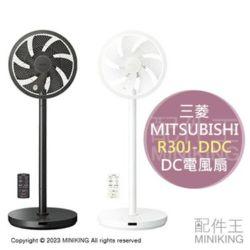 日本代購 MITSUBISHI 三菱 R30J-DDC DC電風扇 DC扇 5段風量 3D擺頭 靜音