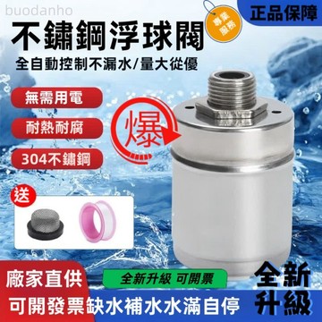 〈台灣 極出貨〉全自動水位控制閥 水滿自停閥 不銹鋼浮球閥 不銹鋼水滿自停閥浮球閥開關水位控制器水塔自動上水止水閥水滿停