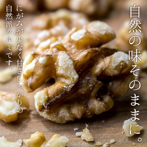 生くるみ 500g 無添加・無塩