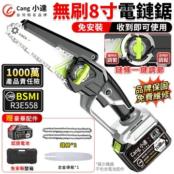 【Cang小達】鏈鋸機 無刷8寸電鏈鋸 2980W大功率 油壺電鏈鋸 鏈條鋸 電動鋸子 伐木鋸 免安裝電鏈鋸【官方正品】