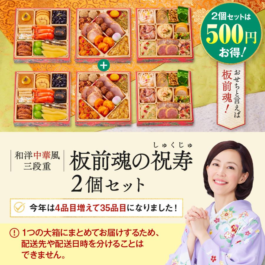 おせち 2024  予約  お節 料理「板前魂の祝寿 2個セット」中華おせち 和洋中 三段重 35品 3人前×2個 御節 送料無料 和風 洋風 中華 グルメ 2023 おせち料理